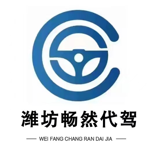 山東省暢然信息技術有限公司濰坊分公司