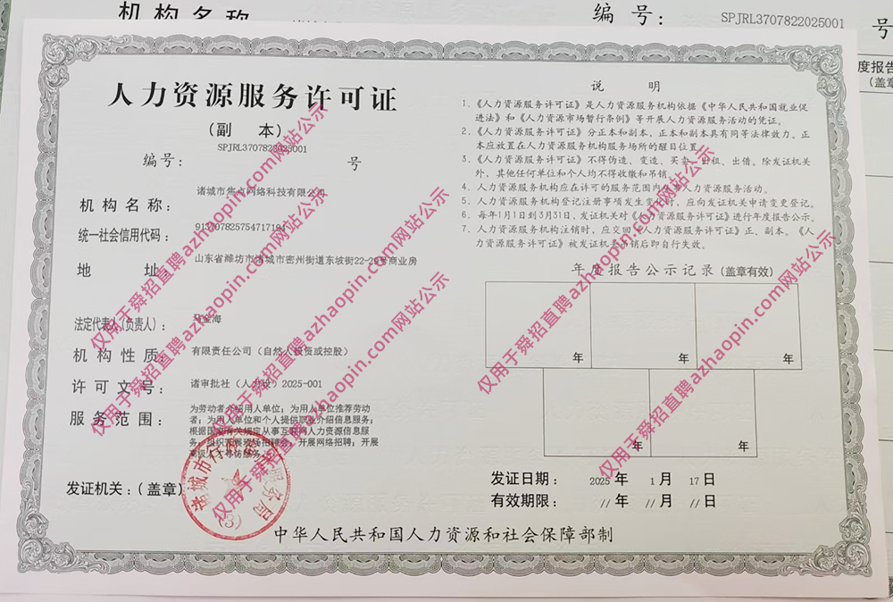 00-人力資源服務(wù)許可證.jpg