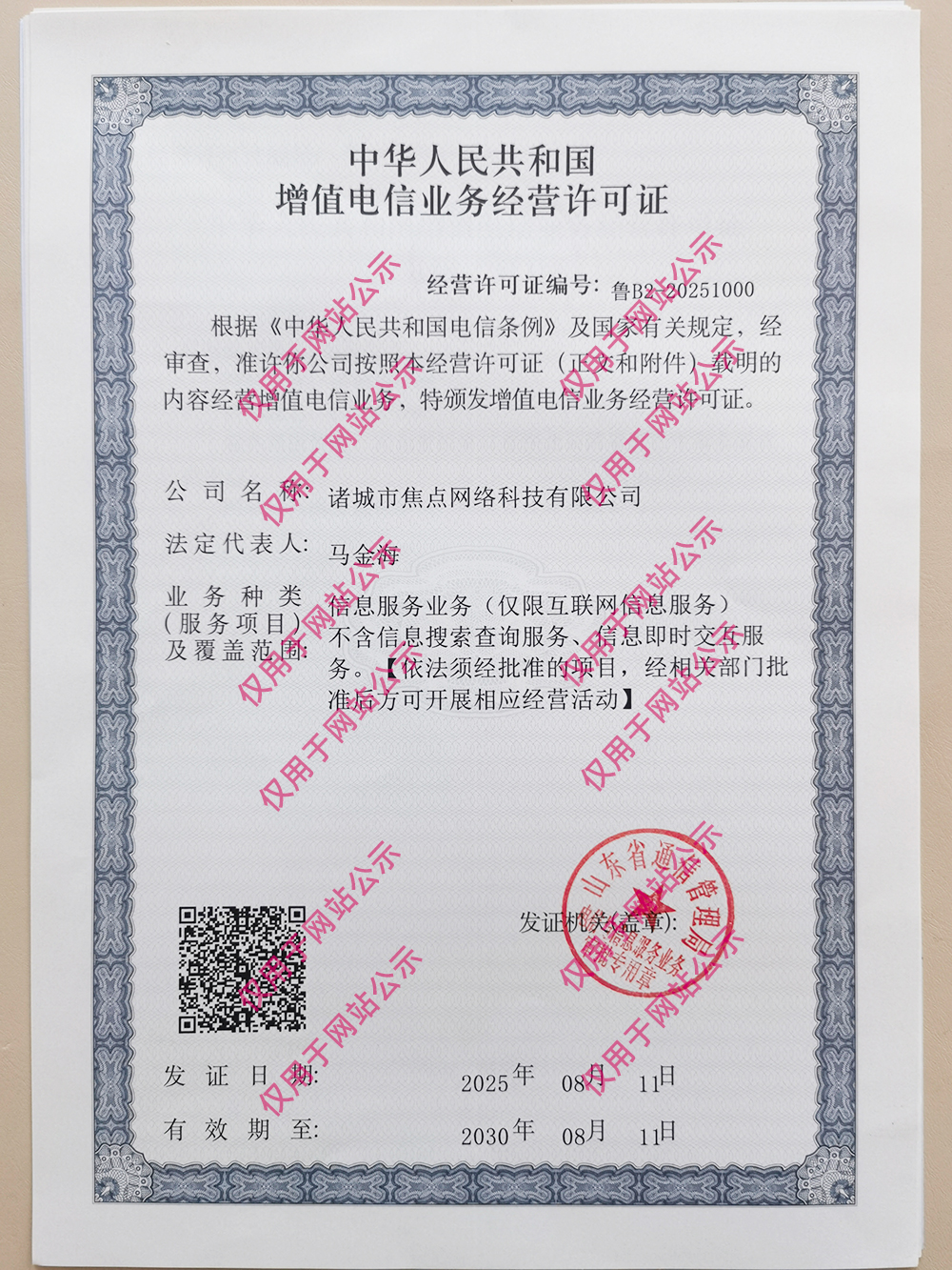 1755312688427372.jpg 00-ICP證1.jpg